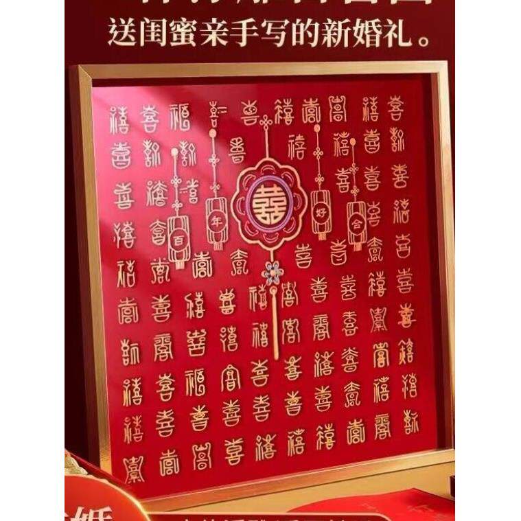 3D立体百喜图diy手写喜字相框送朋友结婚订婚礼品百福图祝福喜礼
