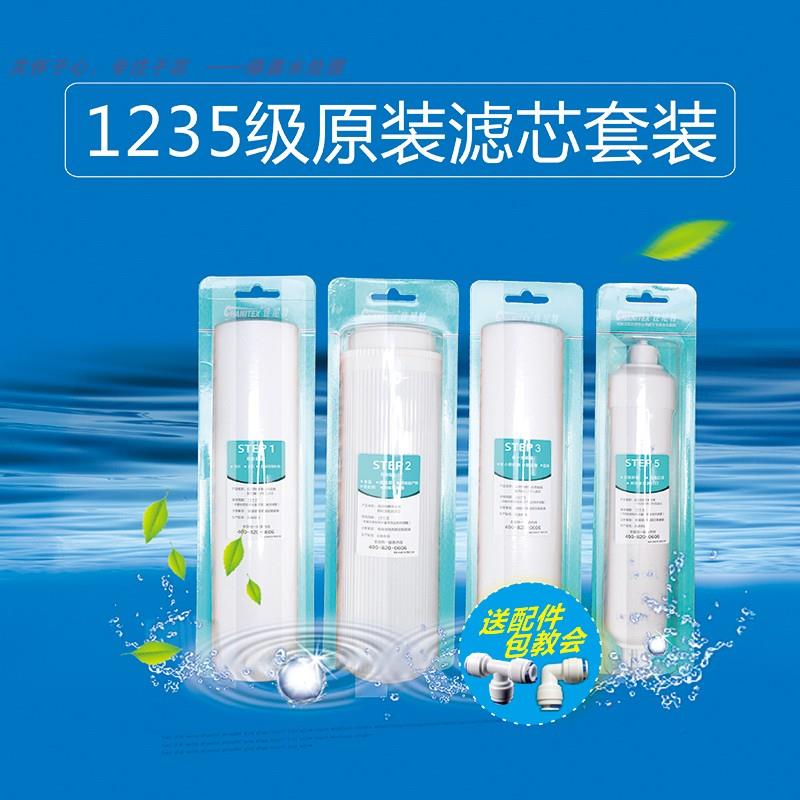 原装正品净水器滤芯12345级RO纯水CR400-C-C-7/8/9 10寸通用套装
