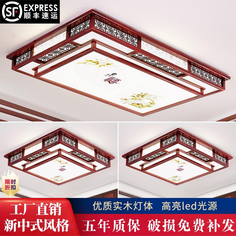 新中式客厅灯长方形吸顶灯实木led大厅灯仿古中国风灯饰灯具套餐