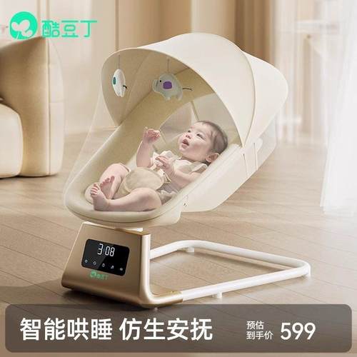 酷豆丁婴儿电动摇摇椅哄睡神器宝宝摇椅哄娃安抚新生儿躺椅摇篮床