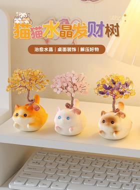 招财猫水晶发财树摆件办公室工位桌面装饰品解压治愈高颜值小摆件