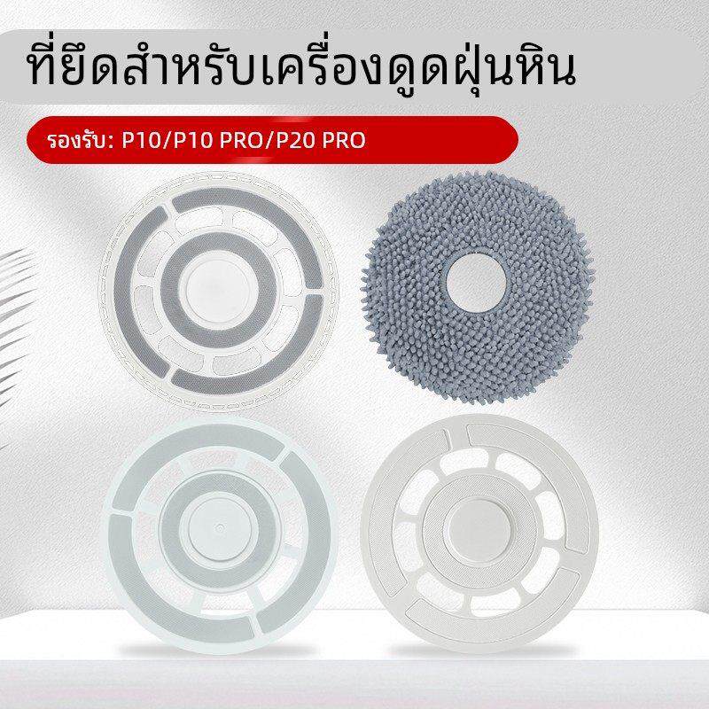适配石头扫地机器人P10/P20 PRO抹布支架P10S PRO拖地布模块配件