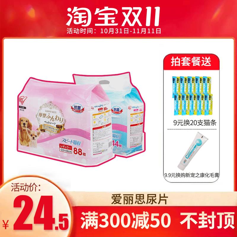 爱丽思狗狗尿片尿垫尿不湿吸水尿布AS44/88泰迪爱丽丝宠物猫IRIS