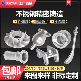 304不锈钢精密铸造硅溶胶浇铸316来图来样非标定制加工铸铁铸钢件