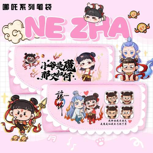 哪咤同款笔袋卡通敖丙小学生大容量文具盒可爱文具收纳儿童铅笔盒