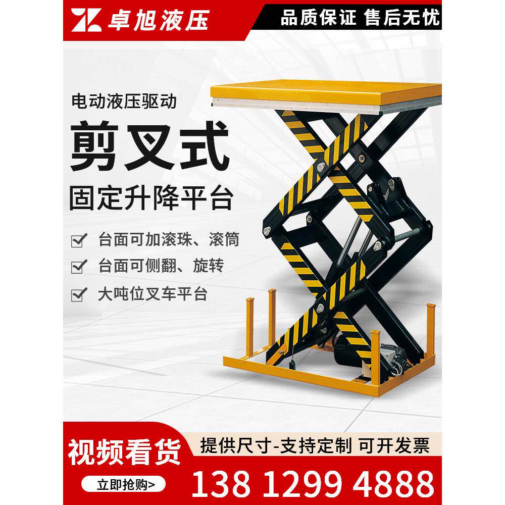固定剪叉式升降平台电动液压装卸台自动旋转升降平台移动式升降机