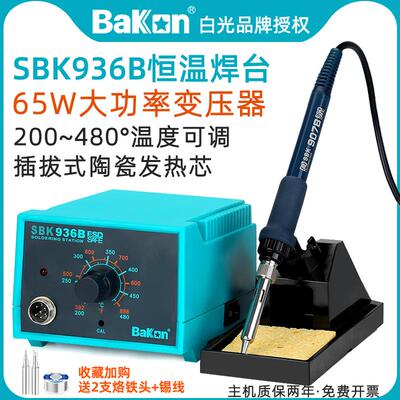 白光SBK936B恒温无铅焊台65W可调温电烙铁家用手机电子维修焊接台