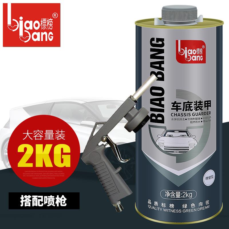 标榜汽车底盘装甲用品底盘防锈胶漆地盘装甲施工隔音胶防锈底盘漆