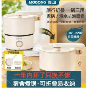 220V双电压锅迷你小火锅 摩动旅行锅折叠锅电煮锅出国110v
