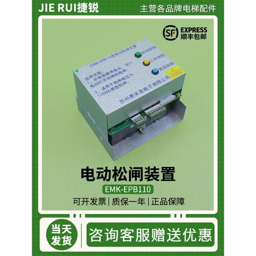 适用易米克电梯电动松闸装置EMK-EPB110型无机房EPB220电源DC110V