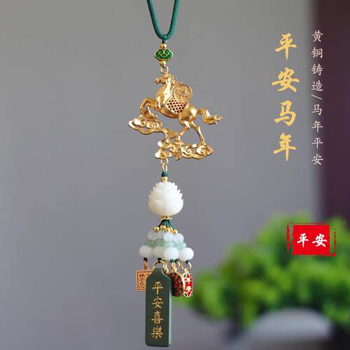 高级感马年车载挂件车上马上有钱后视镜挂饰车内马到成功汽车饰品