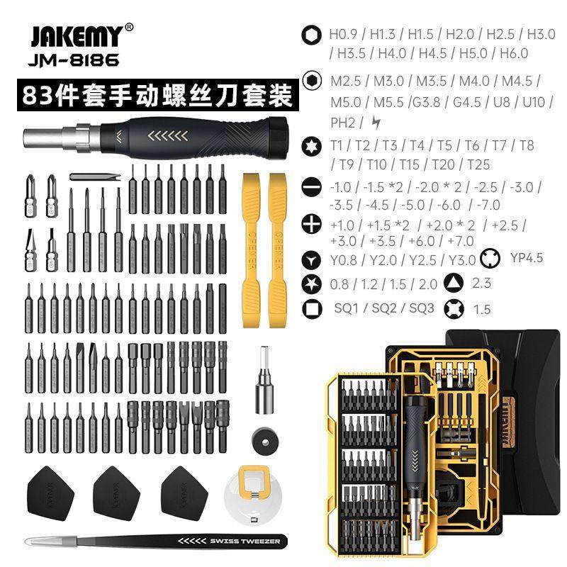 德国进口JM-8187十字眼镜螺丝刀工具套装 多功能电脑手机拆机维