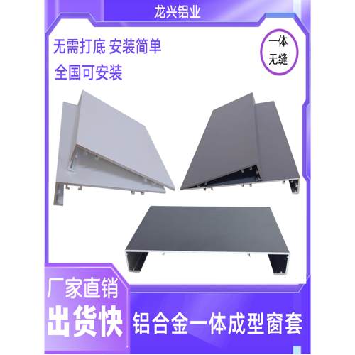 极窄铝合金一体成型窗套入户门套垭口套门包套阳台垭口套铝板折弯
