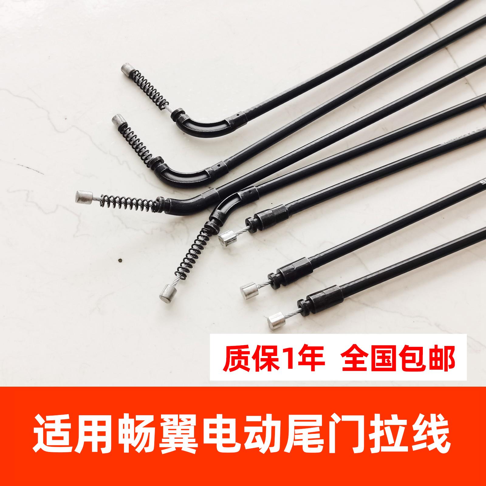 适用畅翼电动尾门电吸锁拉线 线拉绳电吸尾门钢丝锁钩马达吸锁盒