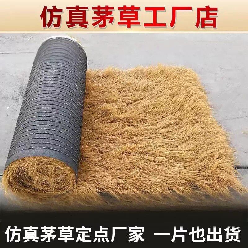 彷真茅草屋顶假稻草防水人造毛草木屋凉亭休闲农场屋顶屋簷遮阳草