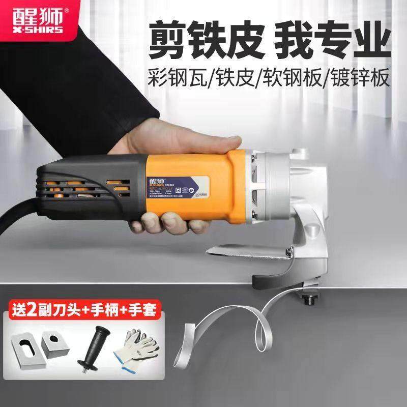 德国进口醒狮大功率电剪刀剪铁皮电动裁剪刀彩钢瓦软钢板专业自动