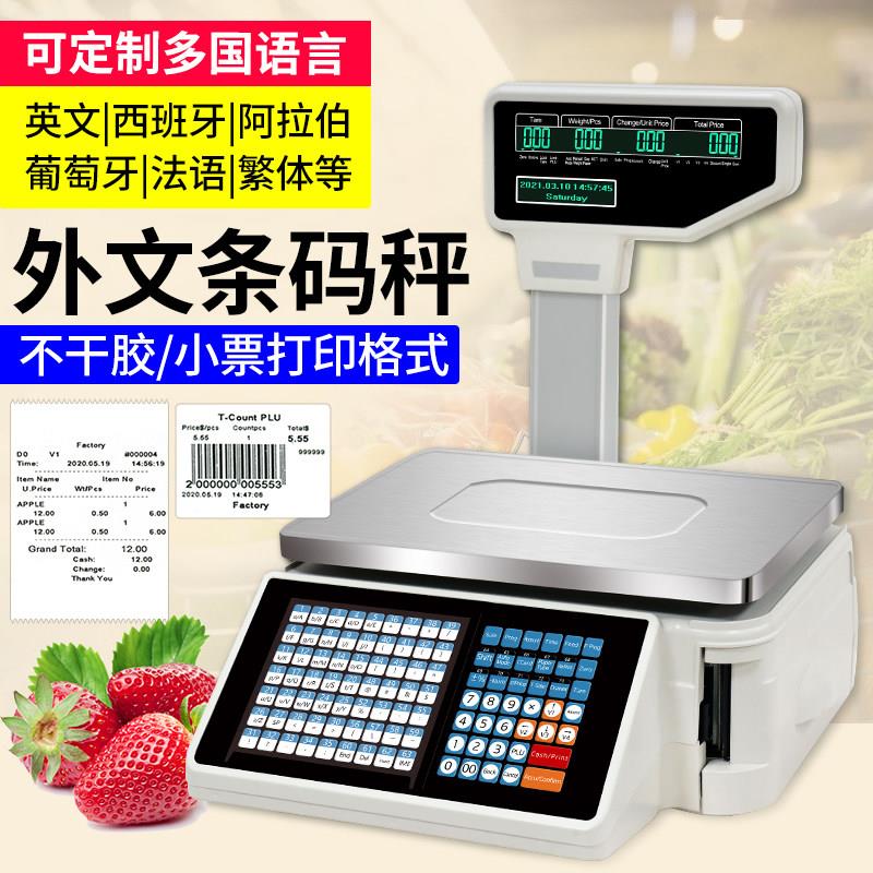 外贸外文英文阿拉伯文传统条码秤超市称重收银条码标签印刷数字秤