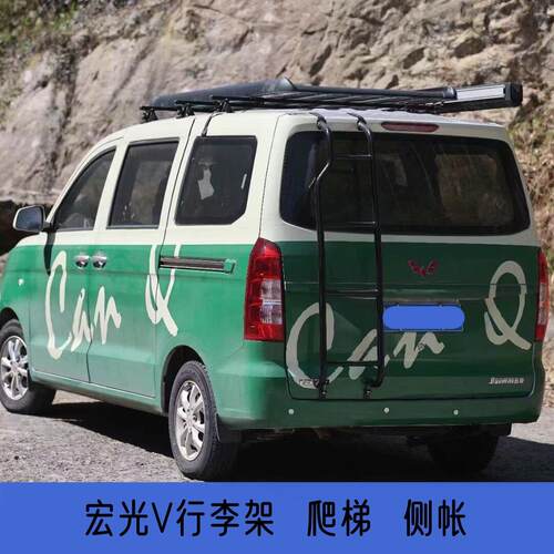 五菱宏光v荣光v车顶行李架梯子行李框货架爬梯铝合金侧帐侧梯横杆