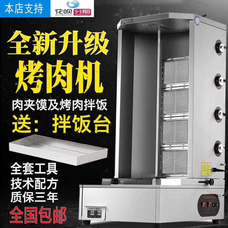 德轩商用燃气土耳其烤肉机电热巴西自动旋转烤肉炉拌饭肉夹馍机器