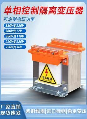 Bk单相控制隔离变压器380V至220V至127V110V48V36V500Va1Kva2Kw3K