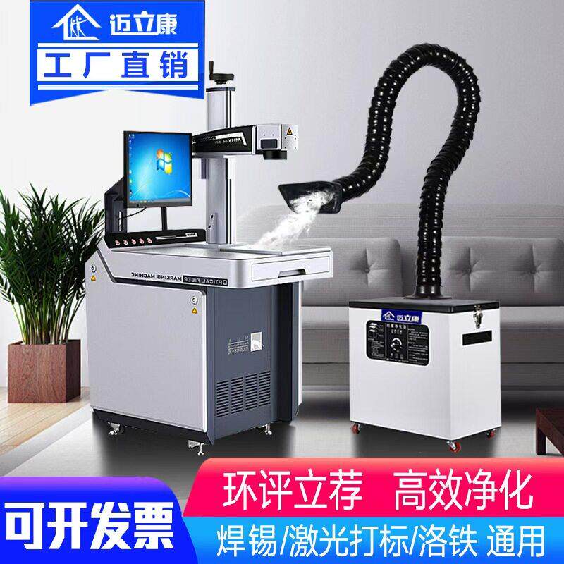 焊锡烟雾净化器工业激光打标排烟机烙铁雕刻移动式小型焊烟吸烟机