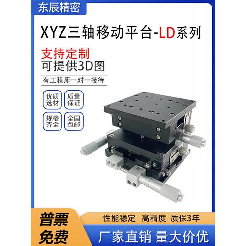 XYZ三轴位移平台手动微调升降运动工作台光学移动滑台LD60/40/125