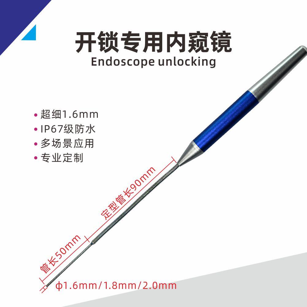 工业级专用极细内视镜专业定制开锁1.6mm超细内视镜高画质摄影头