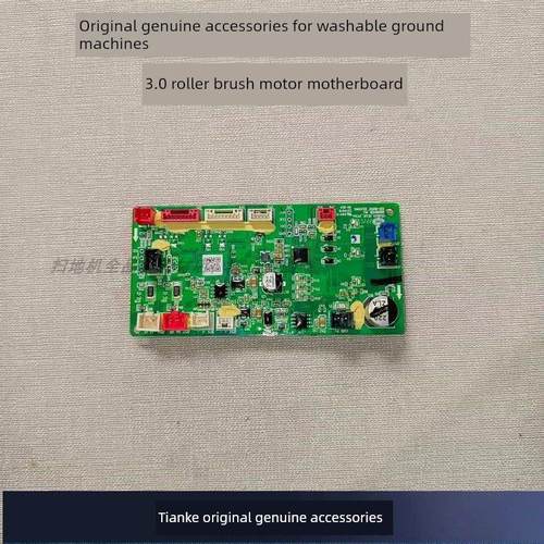 添可洗地机原装正品配件3.0滚刷电机主板