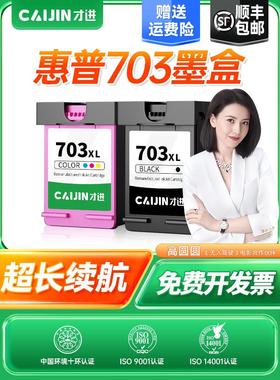 仅适用于Hp 703墨盒黑色彩色Cd887A K109A K209A K510A F735 D730