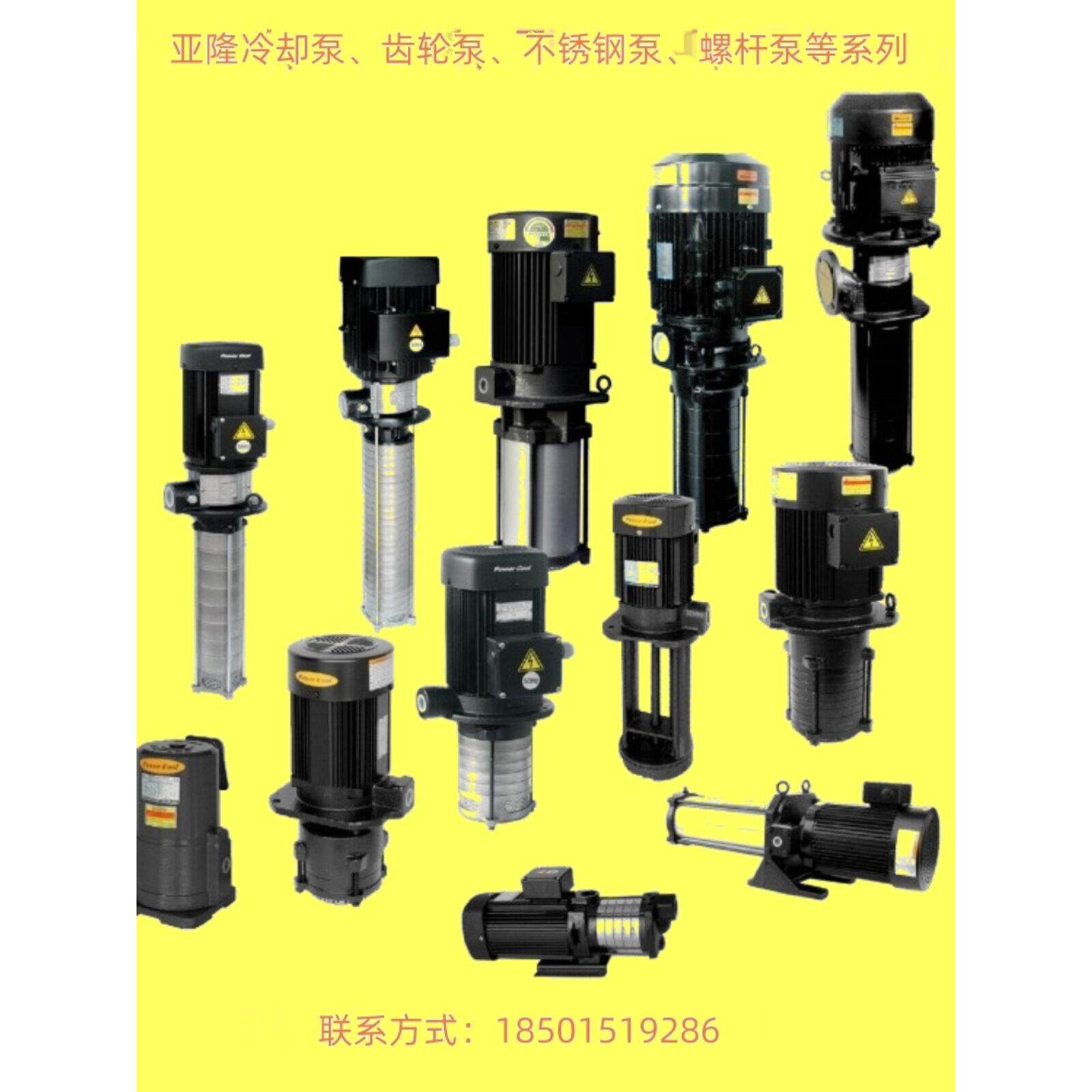 亚隆机床冷却泵ACP-180F 400F 1800HMFS70 1100MF 400HF18 250F-L