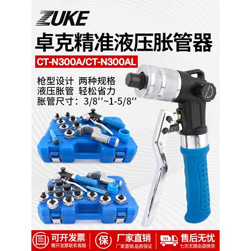 卓克牌液压胀管器涨管器空调铜管6-54mm涨口液压工具铜管铝管焊接