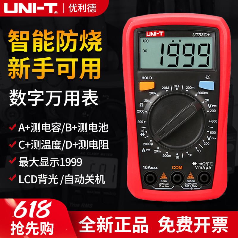 优利德UT33A+UT33B+防烧万用表UT33C+高精度UT33D+电工万用表袖珍