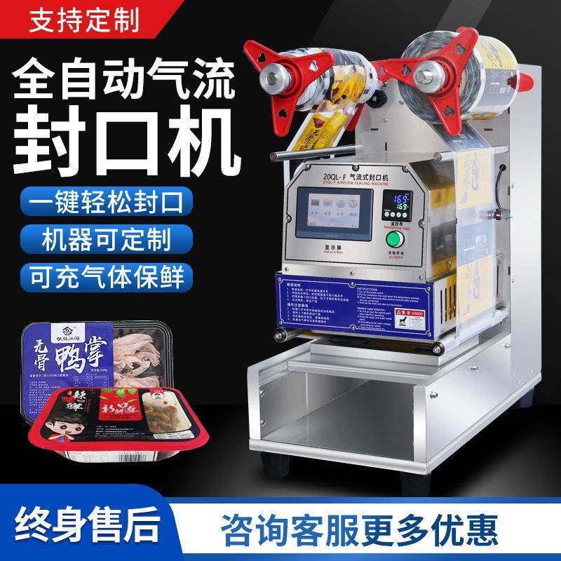 铝箔快餐盒封口机商用全自动充氮气熟食品肉菜水果保鲜外卖打包装