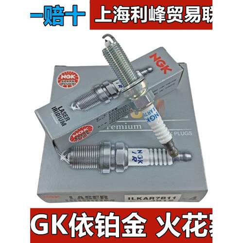 NGK铱铂金火花塞 ILKAR7B11 4912 花冠凯美瑞RAV4致炫雷凌卡罗拉