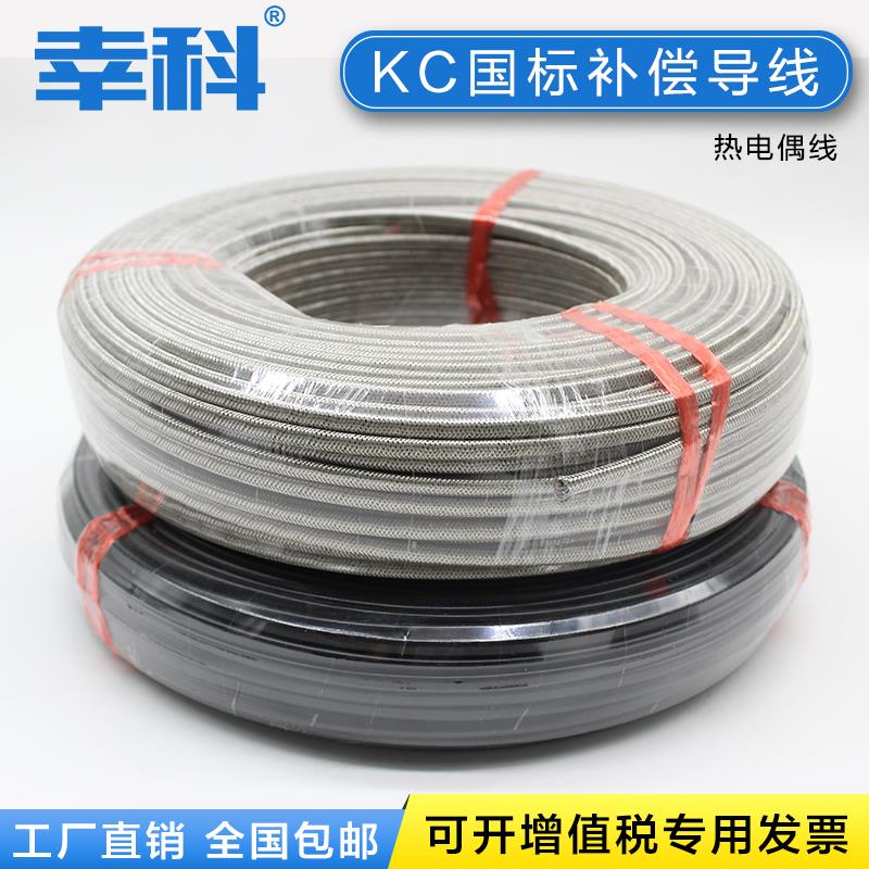 K型热电偶线KC2*1.5补偿导线高温屏蔽测温线B型S型铂铑热电偶延长