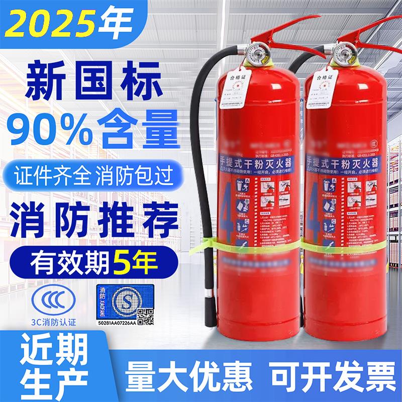 灭火器4公斤干粉手提式商铺用店用家用车用1/2/3/4/5/8kg消防器材