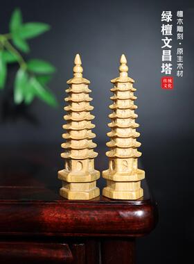 睦趣居 文昌塔天然绿檀木雕刻宝塔摆件桌面摆件道家文化步步高升