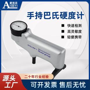 1手持便携式 爱测易934 铝合金铝材巴克尔硬度测试仪巴氏硬度计
