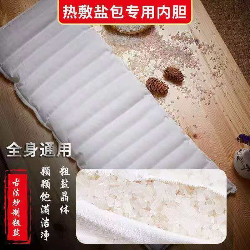 昊岳海盐热敷包内胆配件