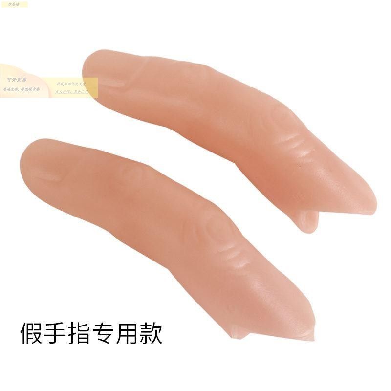 新款通用仿真工程干活手指套魔术道具塑胶拇指套假大套采摘防滑