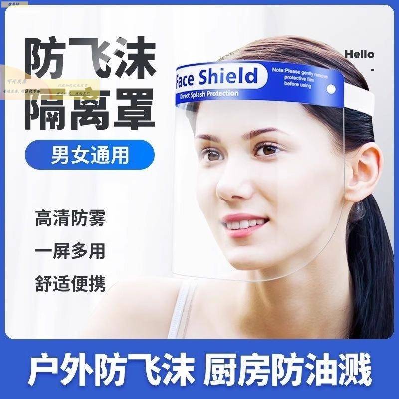 防护面罩防飞沫护眼全脸遮面具双面透明防雾炒菜防油烟电焊防雨