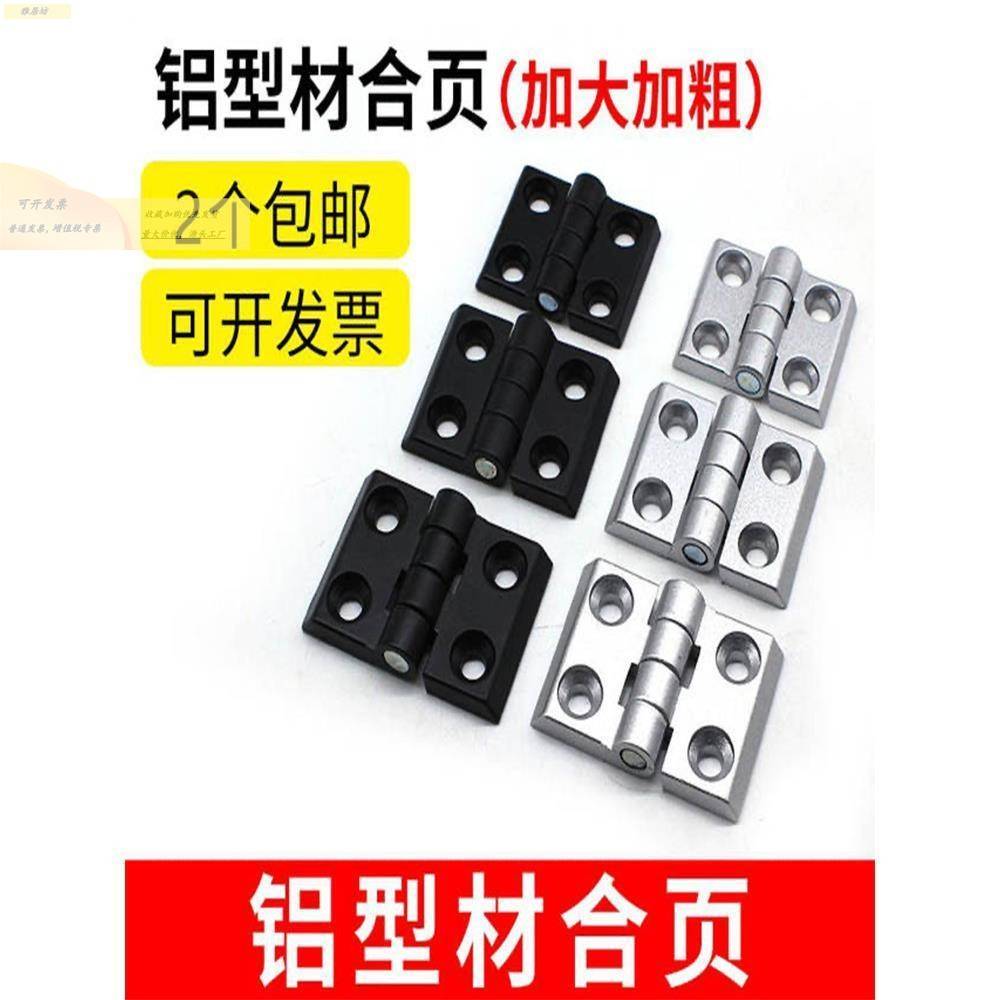 铝型材合页锌合金2020/3030/3045加厚4040电箱门合叶重型工业铰炼