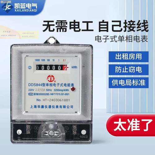电表家用220v伏出租房两二单相电能分表智能电子火表高精度电度表