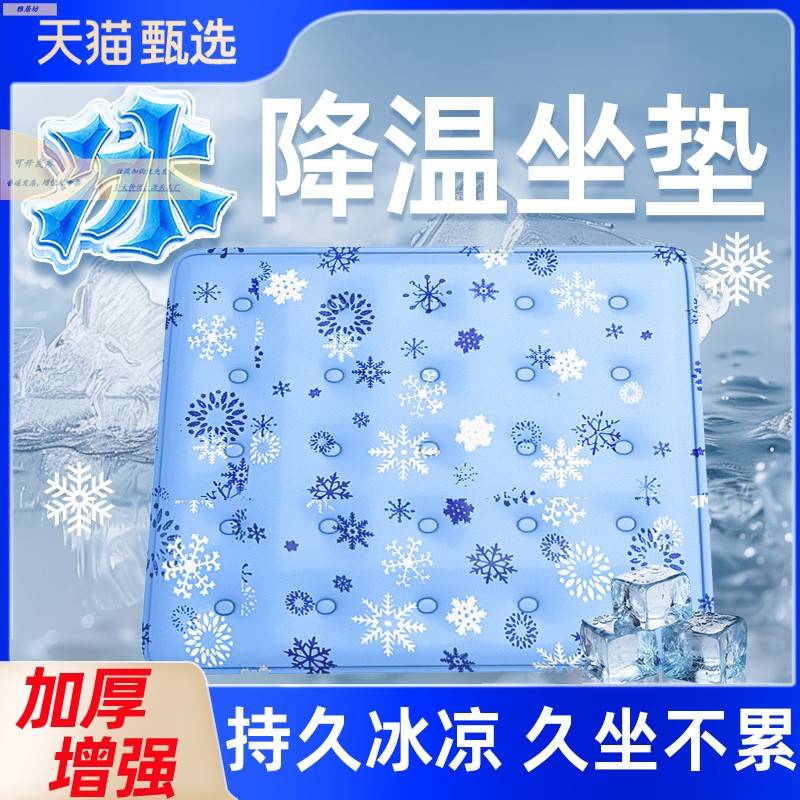 冰垫坐垫夏季降温凉垫水凉垫袋学生屁垫办公室汽车椅子凝胶冰垫夏