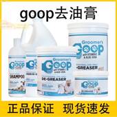 美国GOOP猫咪去油膏去黑下巴油尾巴黄胡子洗澡液沐浴露护毛素