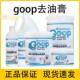美国GOOP猫咪去油膏去黑下巴油尾巴黄胡子洗澡液沐浴露护毛素