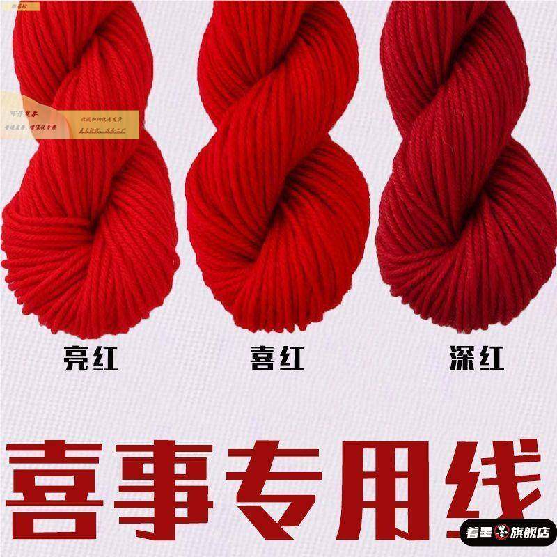 月老牵红线大红色毛线结婚用的婚礼红线新年中国红绒线婚庆专用