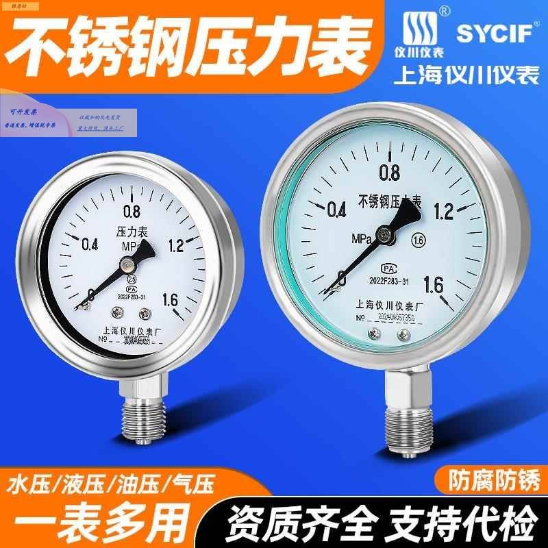 上海仪川仪表厂不锈钢压力表径向真空蒸汽负压耐震抗震y60/yn100b