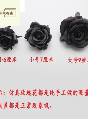 91841纯色玫瑰黑花朵纯白仿真绢布头假花花装饰材料暗黑哥特雪风