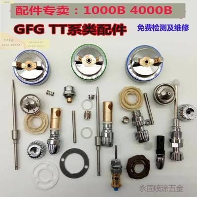 喷漆枪萨塔特威喷枪配件1000B4000B三件套高雾化喷枪上壶